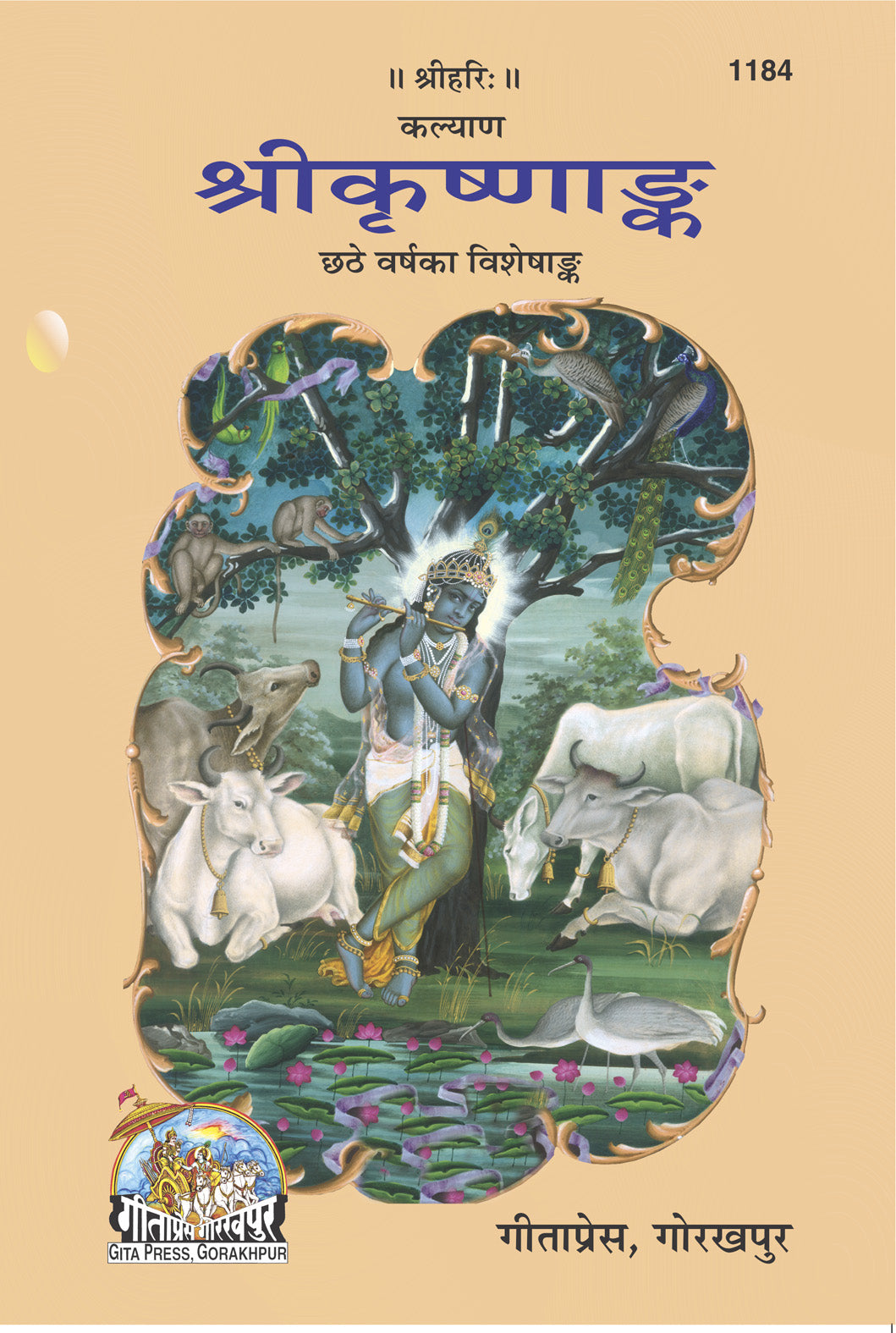 Shri Krishna Ank by Gita Press