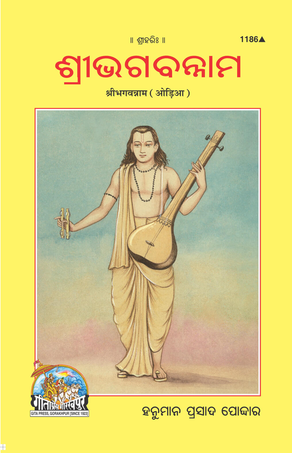 Shri Bhagawannaam (Odia) by Gita Press