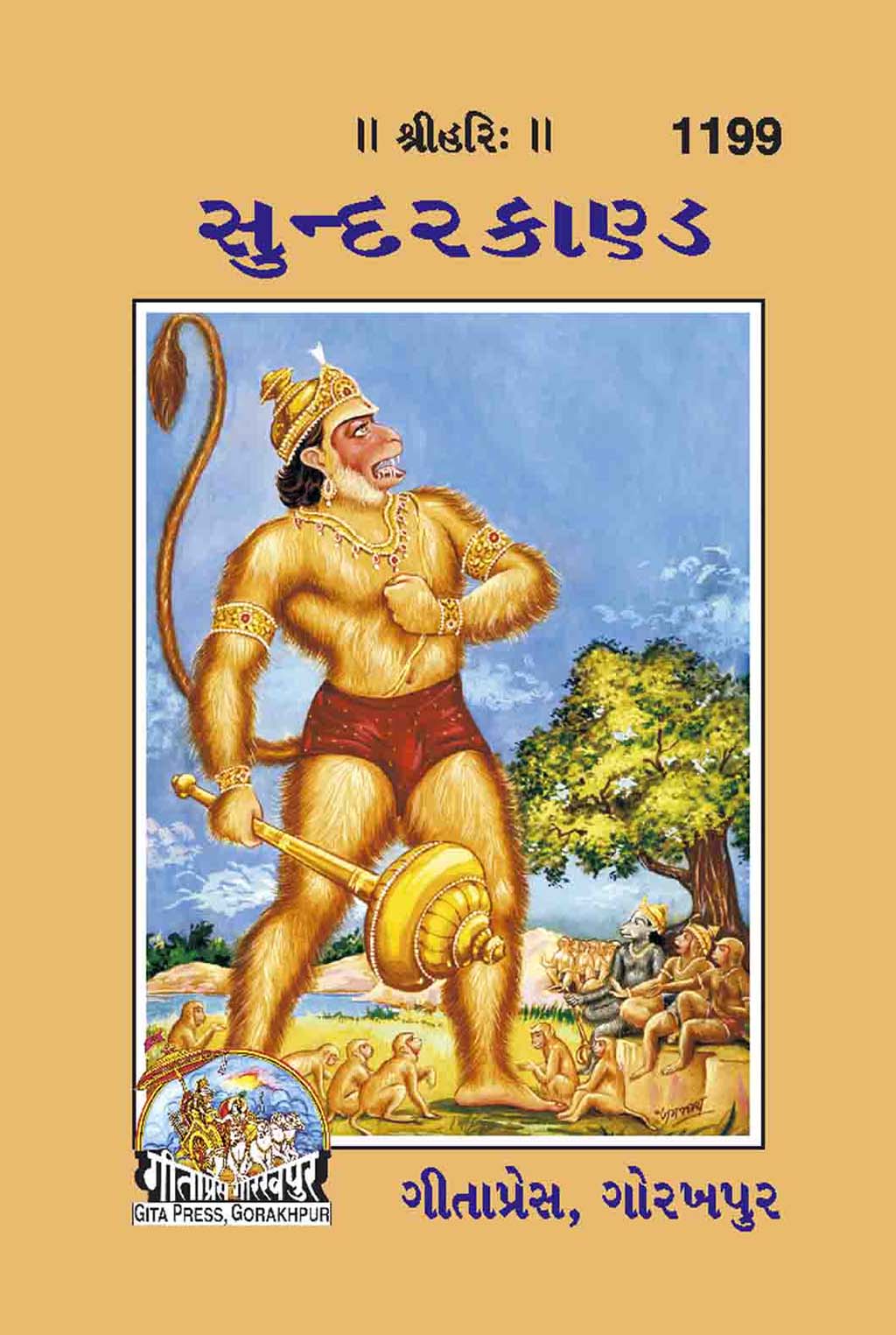 SANATAN    Sundarkand (Gujarati) by Gita Press