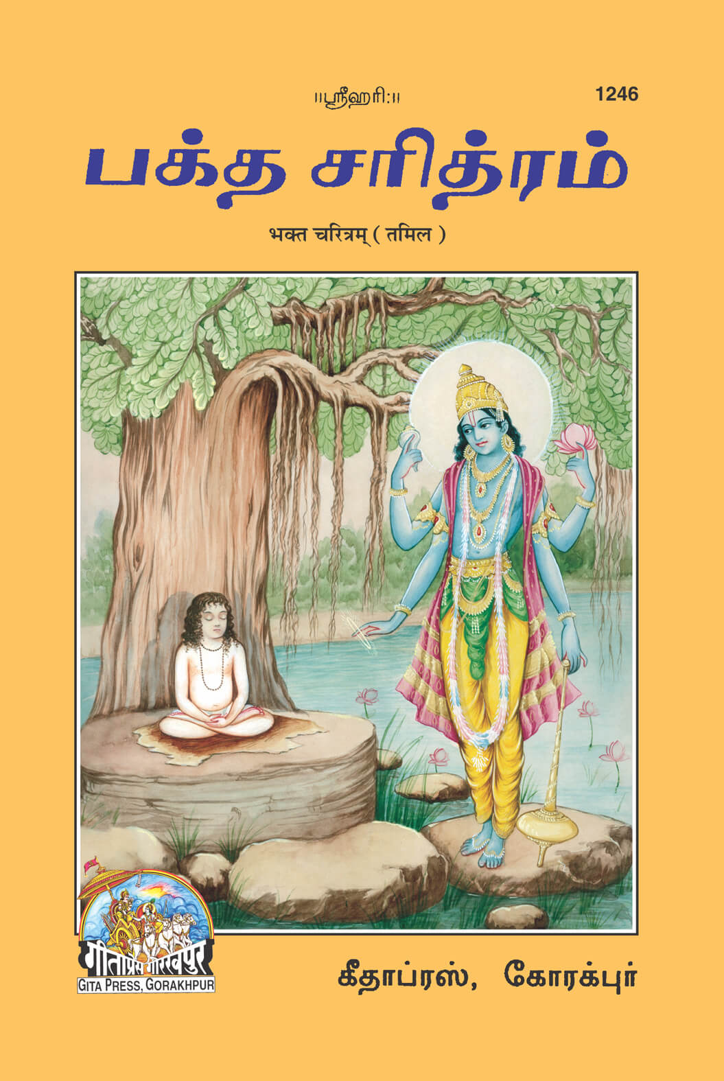 SANATAN   Bhakt Charitam (Tamil) by Gita Press