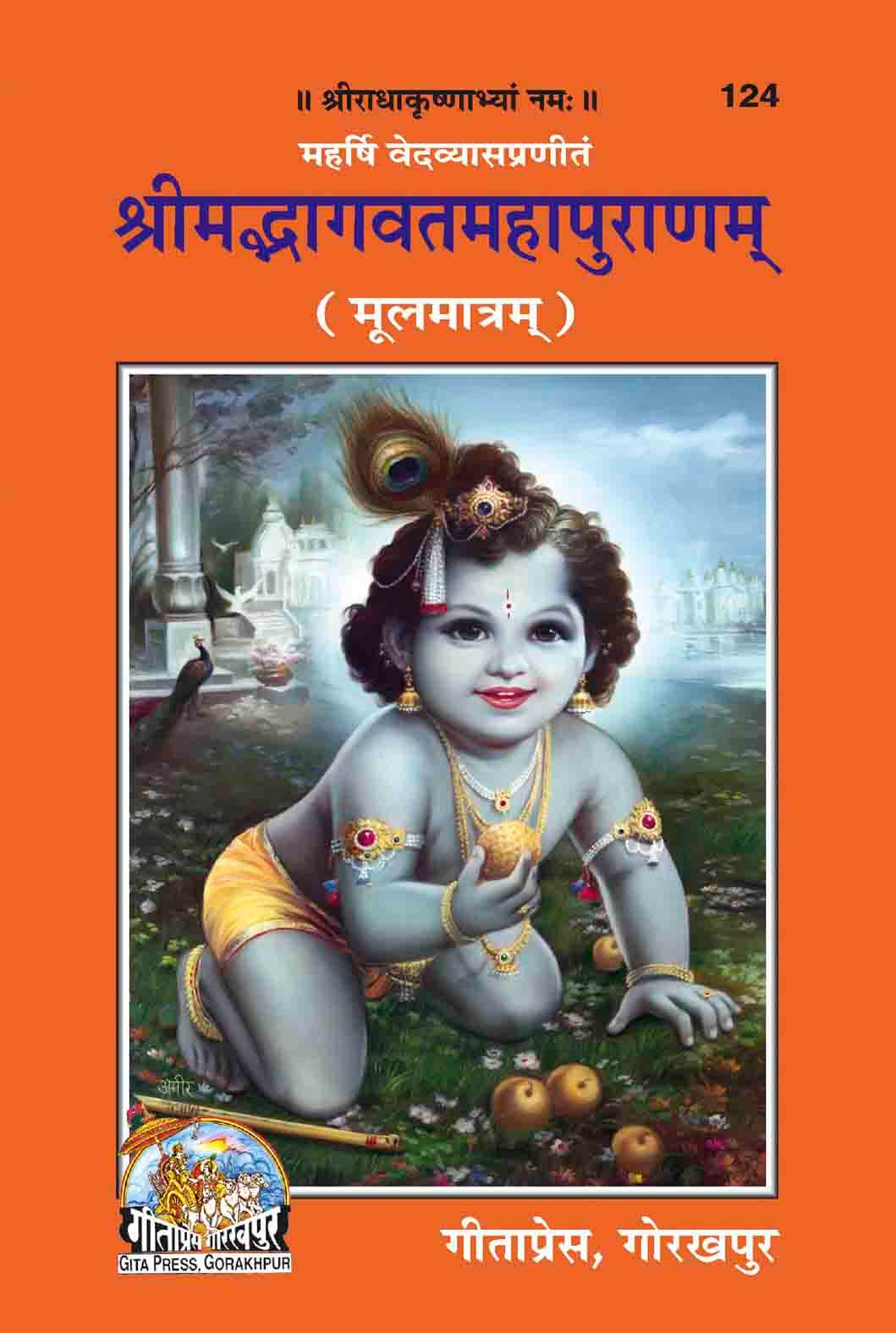 Shrimad Bhagavat Mahapuranam (Original Text, Medium Size, Only in Sanskrit) by Gita Press