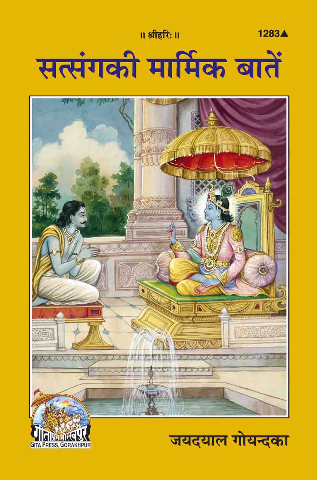 SANATAN  सत्संगकी मार्मिक बातें : Satsang Ki Marmik Batein by Gita Press