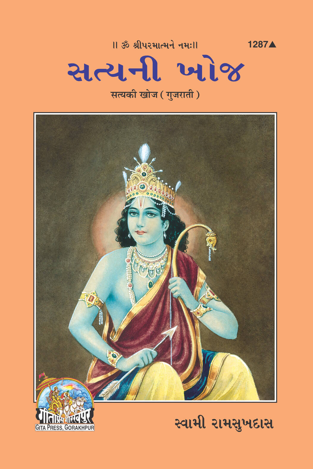 SANATAN  Satya ki Khoj (Gujarati) by Gita Press