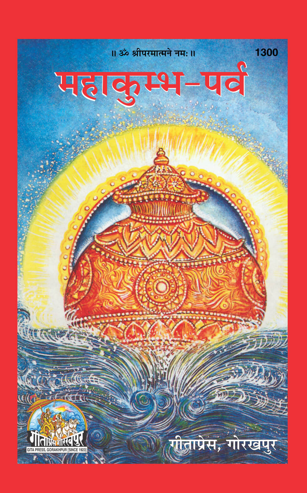 SANATAN  महाकुम्भ पर्व : Mahakumbh Parv (Gita Press)