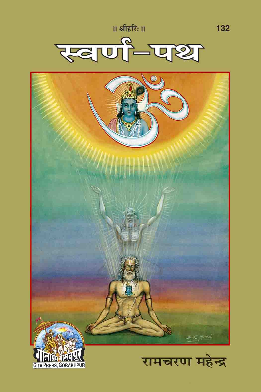 SANATAN  स्वर्णपथ : Swarn-Path (Gita Press)