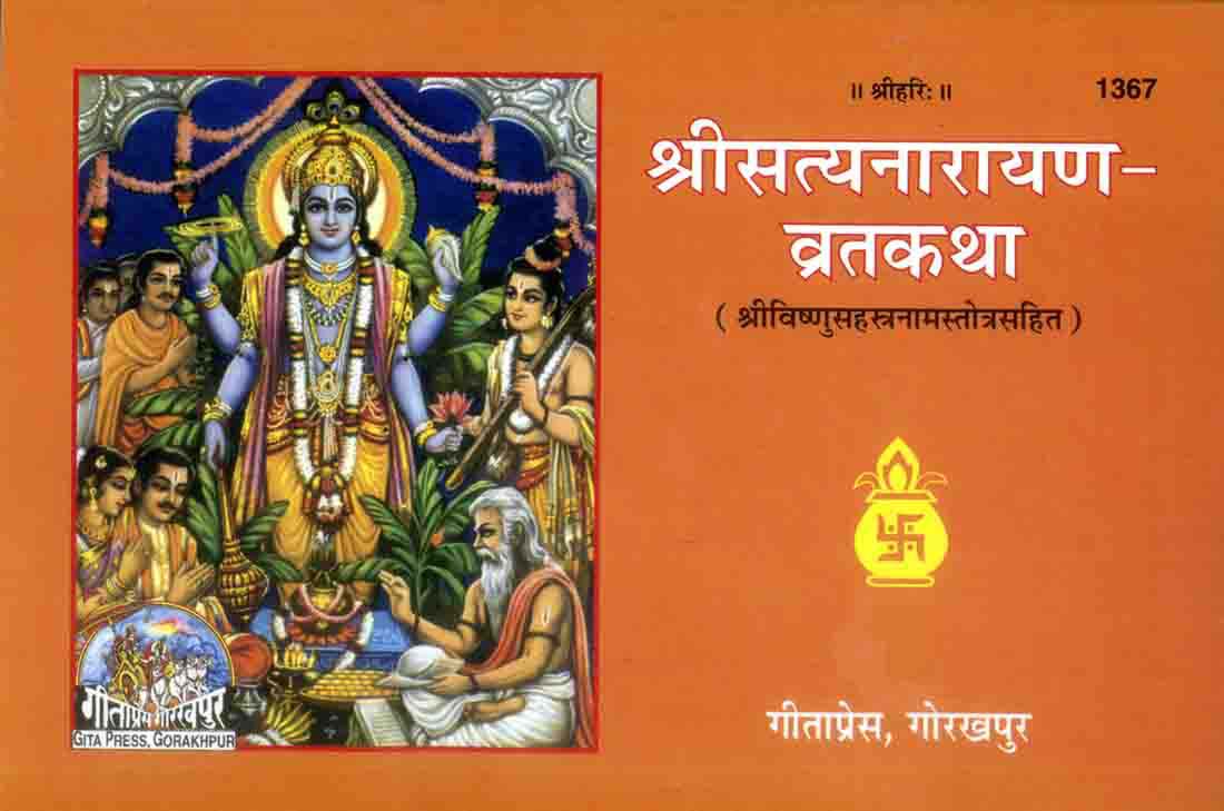 Shri Satya Narayan Vrat Katha (Hindi) by Gita Press
