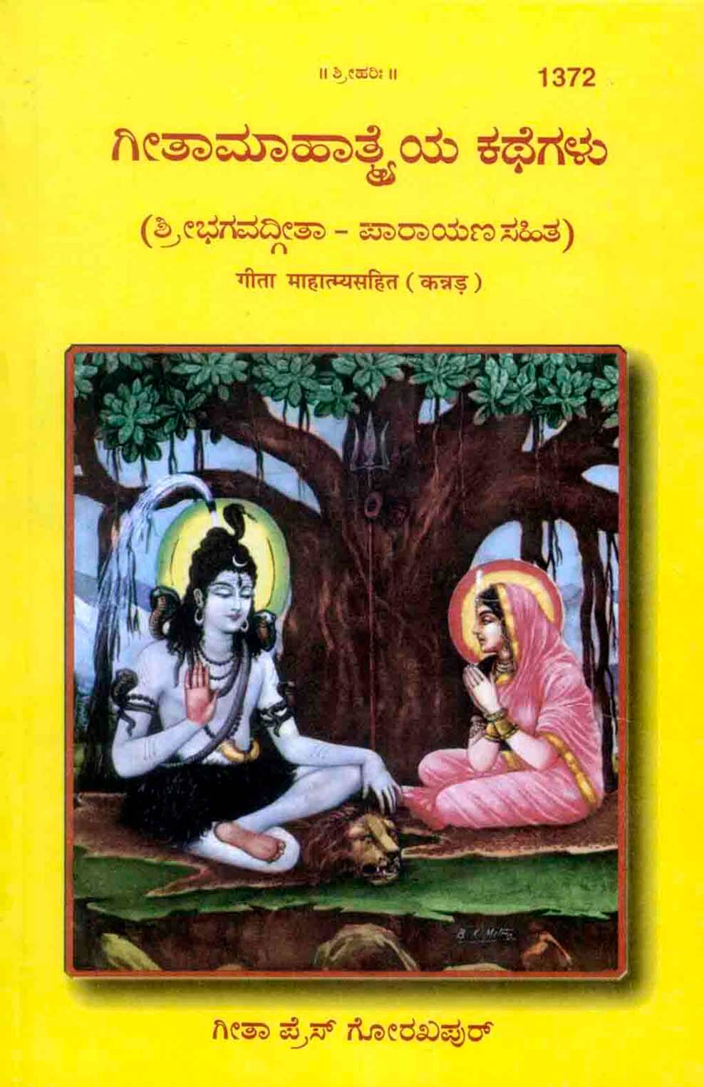 SANATAN  Gita Mahatmya Sahit (Kannada) by Gita Press