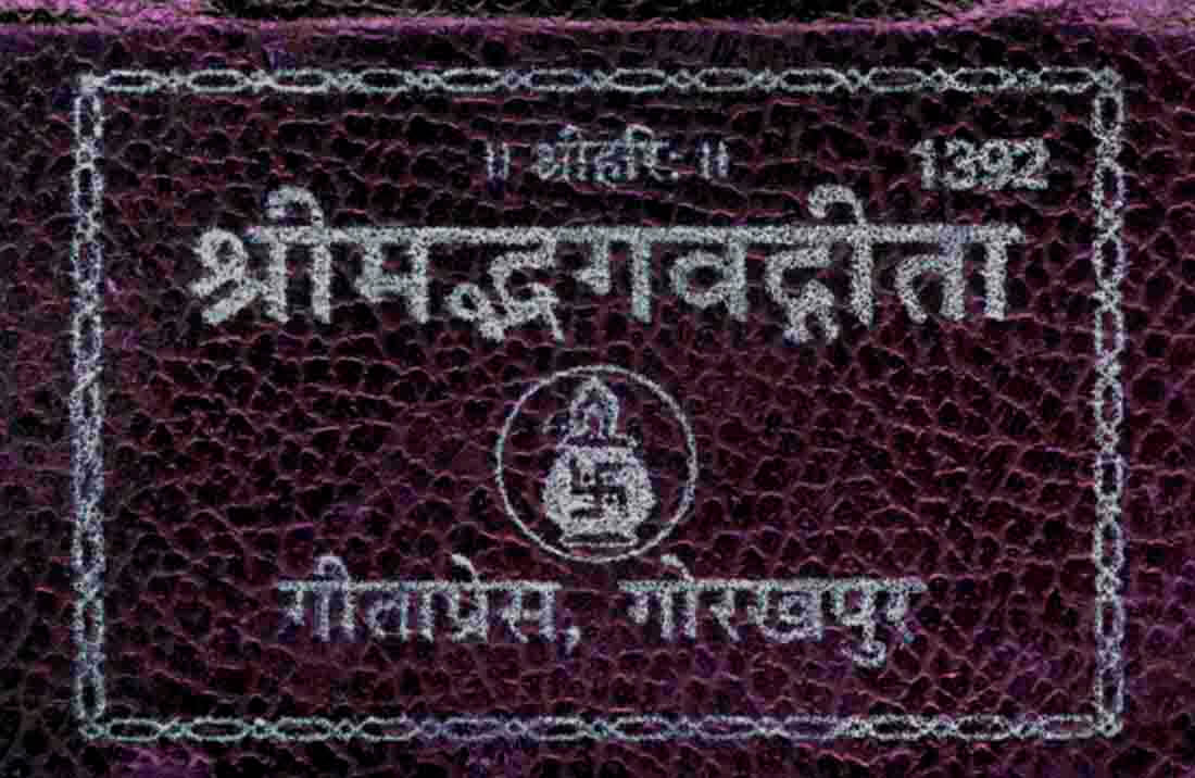 SANATAN  Srimad Bhagavad Gita Tabeeji: Maachis Aakar Bound (Sanskrit Only) by Gita Press