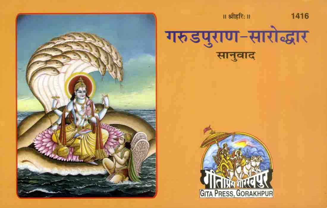 SANATAN  Garud Puran-Saroddhar, With Translation (Gita Press)