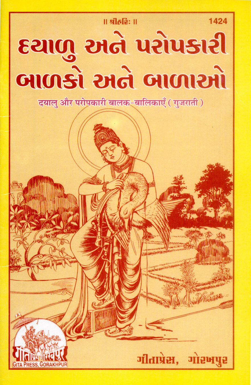 SANATAN  Dayalu Aur Paropkari Balak-Balikayen (Gujarati) by Gita Press