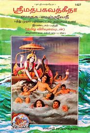 SANATAN  Srimad Bhagwad Gita Sadhak Sanjeevani Part-2 (Tamil) by Gita Press