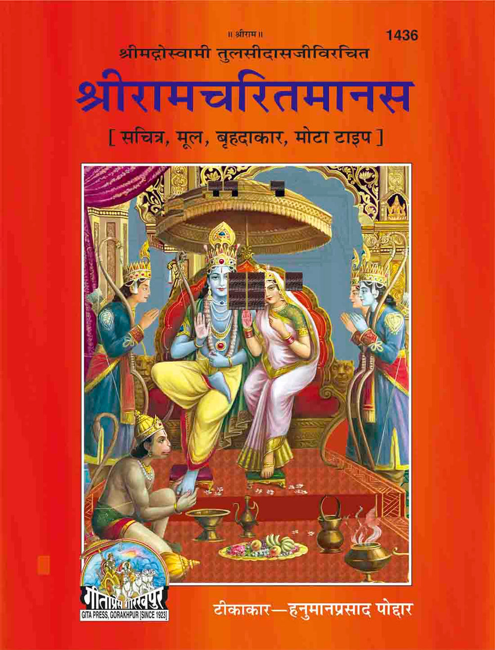 Books by Shri Hanuman Prasad Poddar Ji (Gita Press)