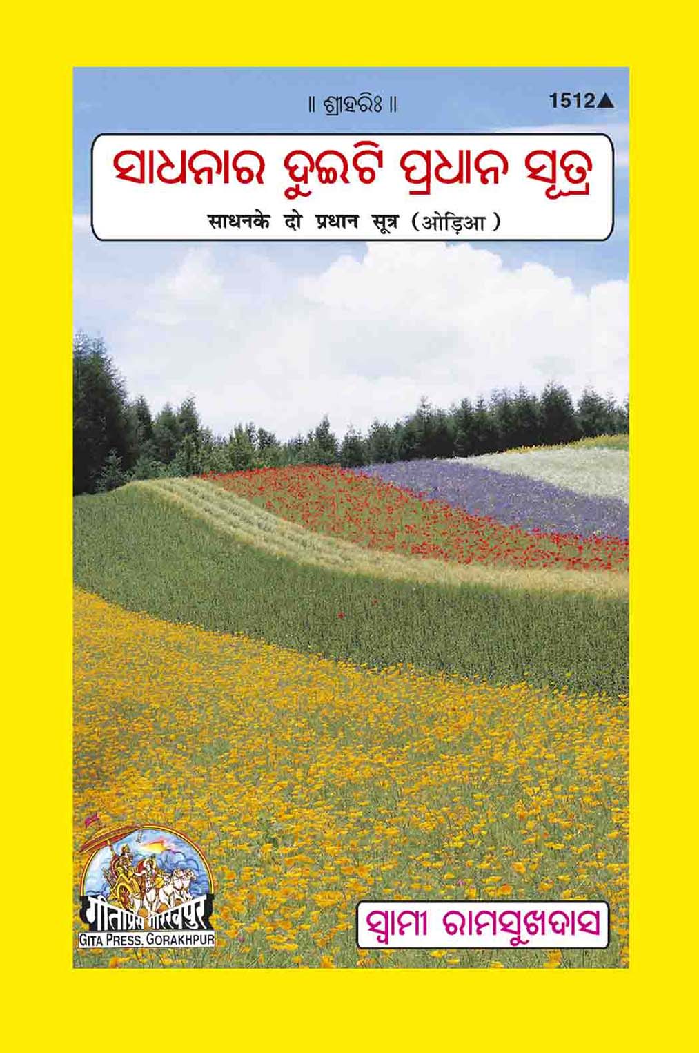 SANATAN  Sadhan Ke Do Pradhan Sutra (Odia) by Gita Press