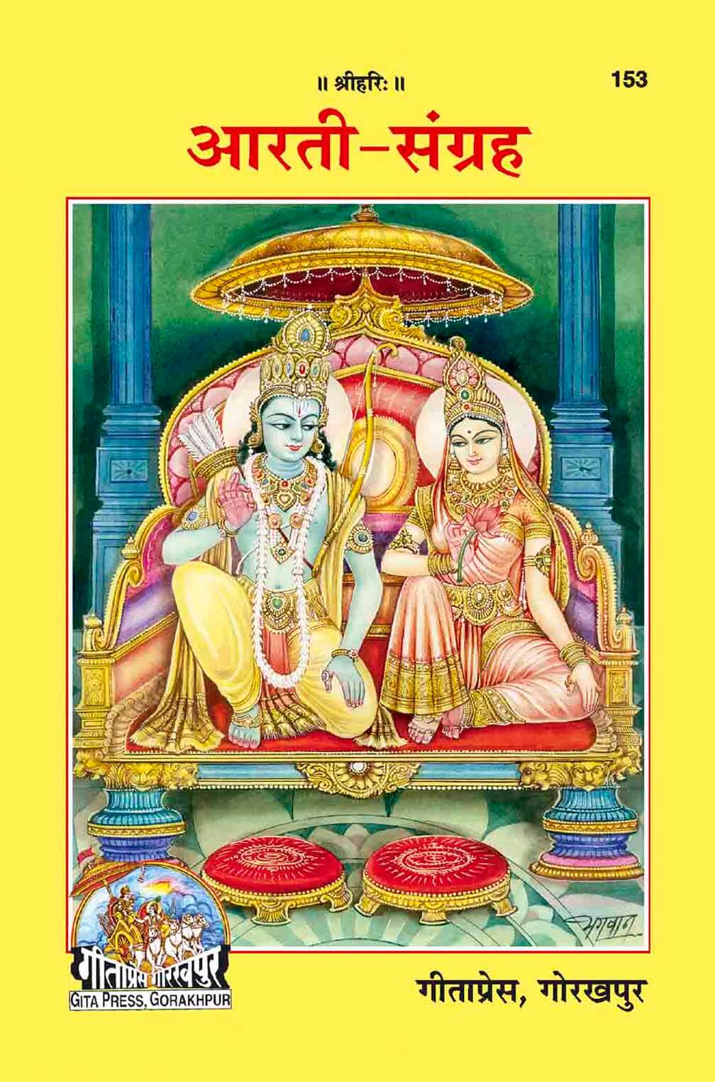 SANTAN  Aarti Sangrah (Namavali) by Gita Press