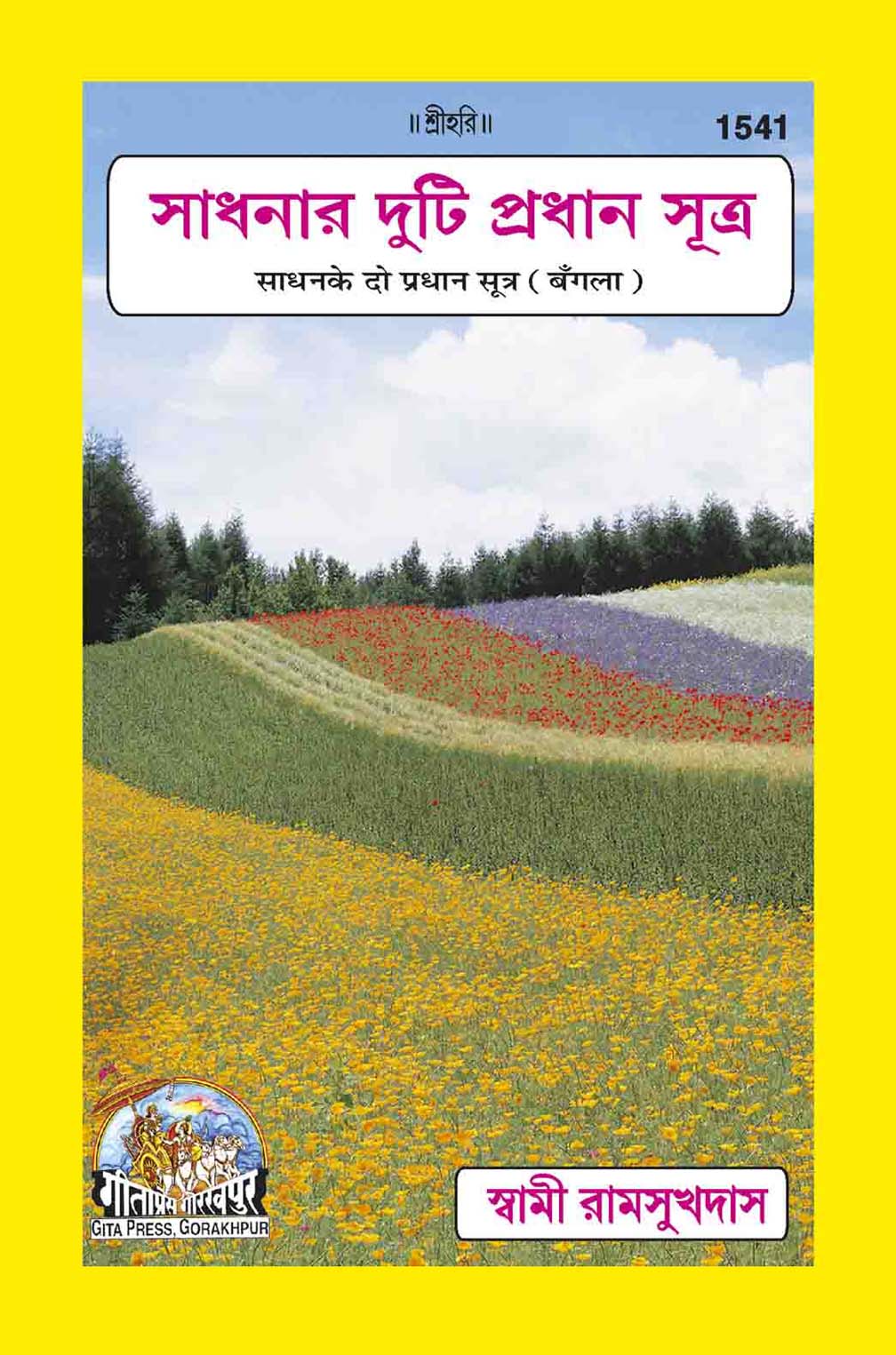 SANATAN  Saadhan Ke Do Pradhaan Sootra (Bangla) by Gita Press