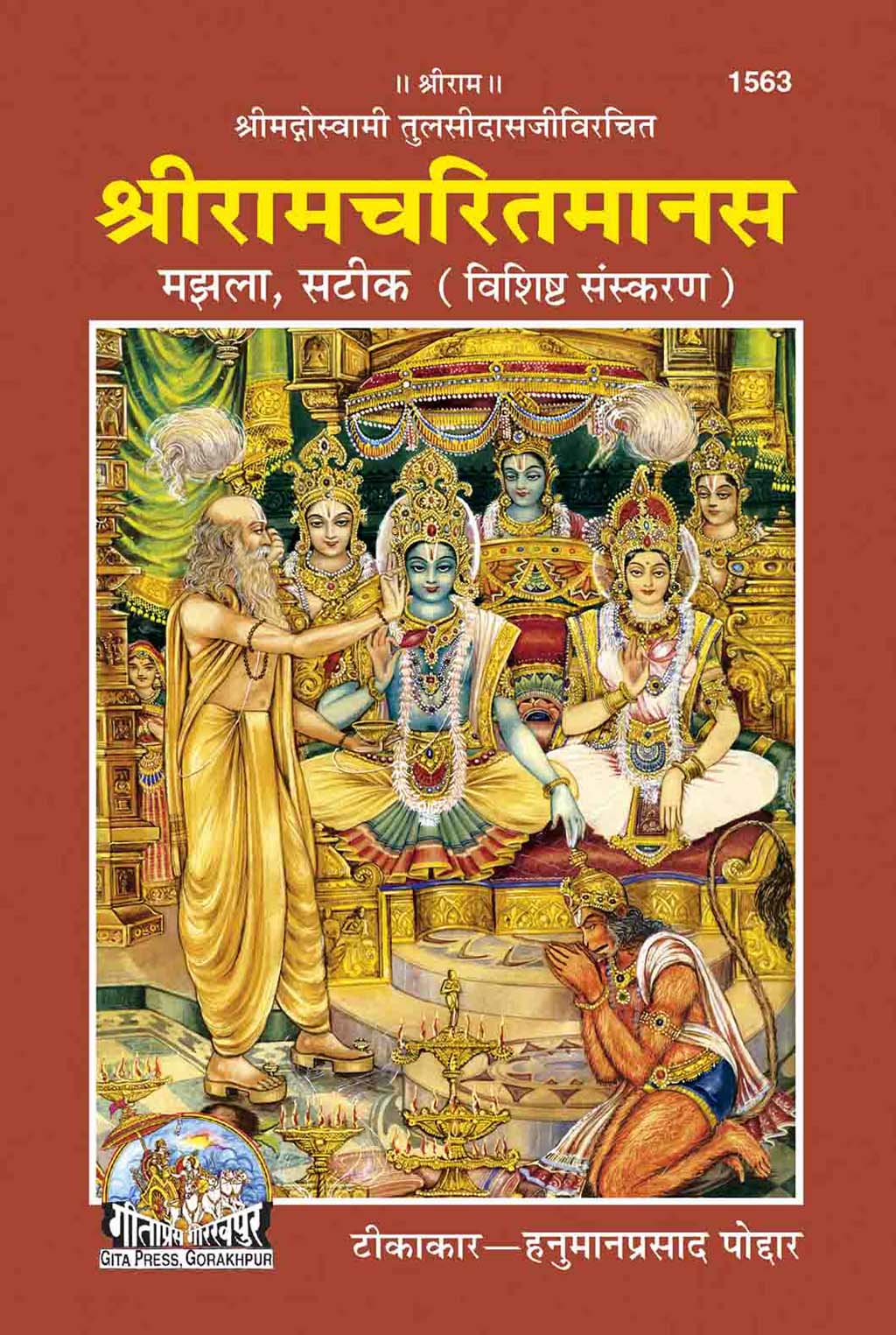 SANATAN  श्री रामचरितमानस: Shri Ramcharitmanasa Majhla Satik (Gita Press)