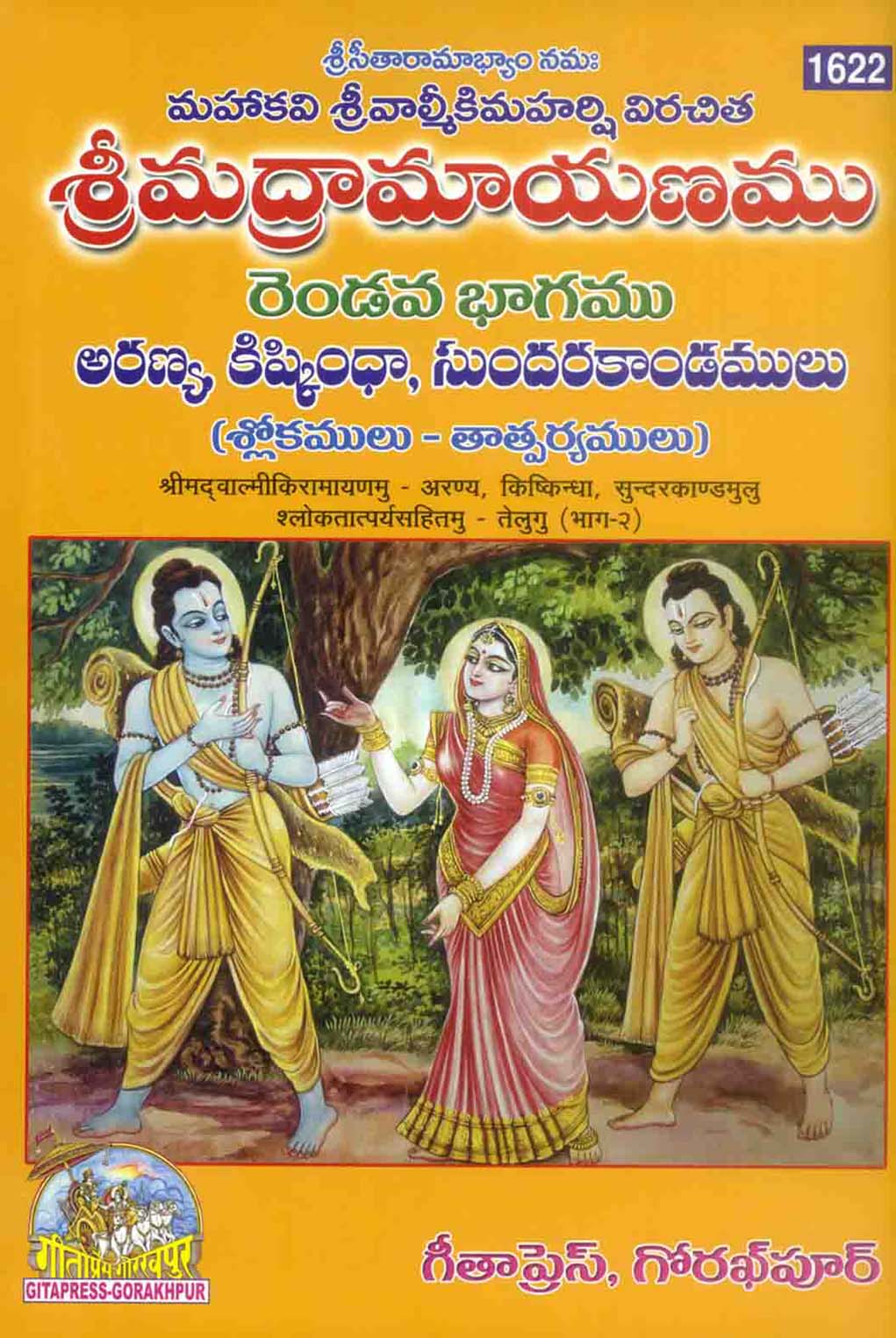 Srimad Valmiki Ramayana Sateek Part-2 (Telugu) by Gita Press