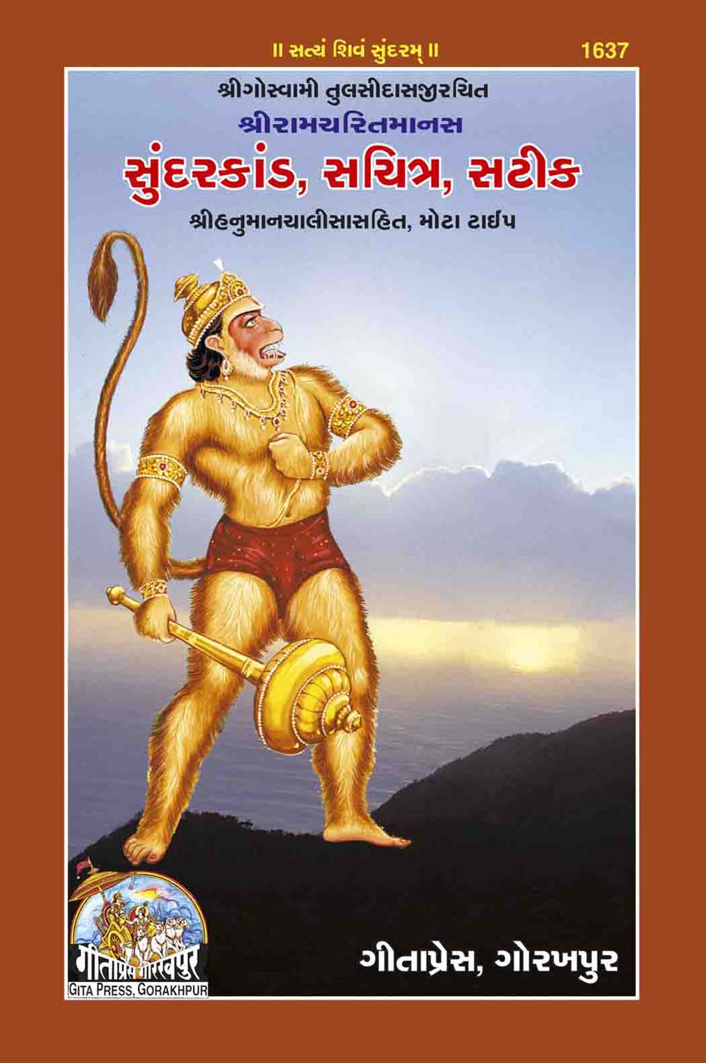 Sunderkand Sateek (Gujarati) by Gita Press