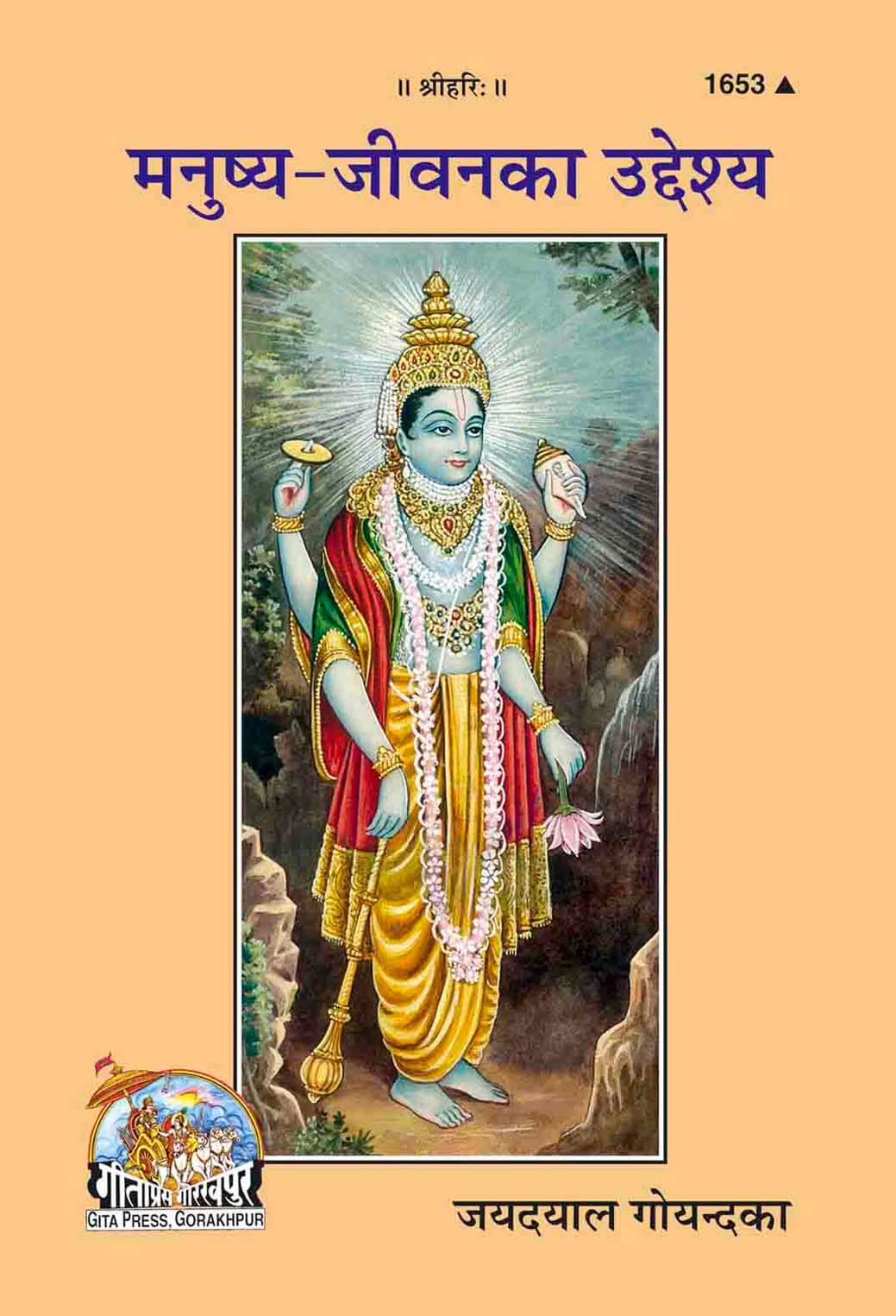 SANATAN  Manushya Jeevanache Uddeshya by Gita Press