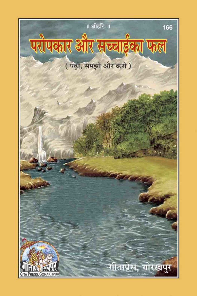 SANATAN  Paropkar Aur Sachchai Ka Fal by Gita Press