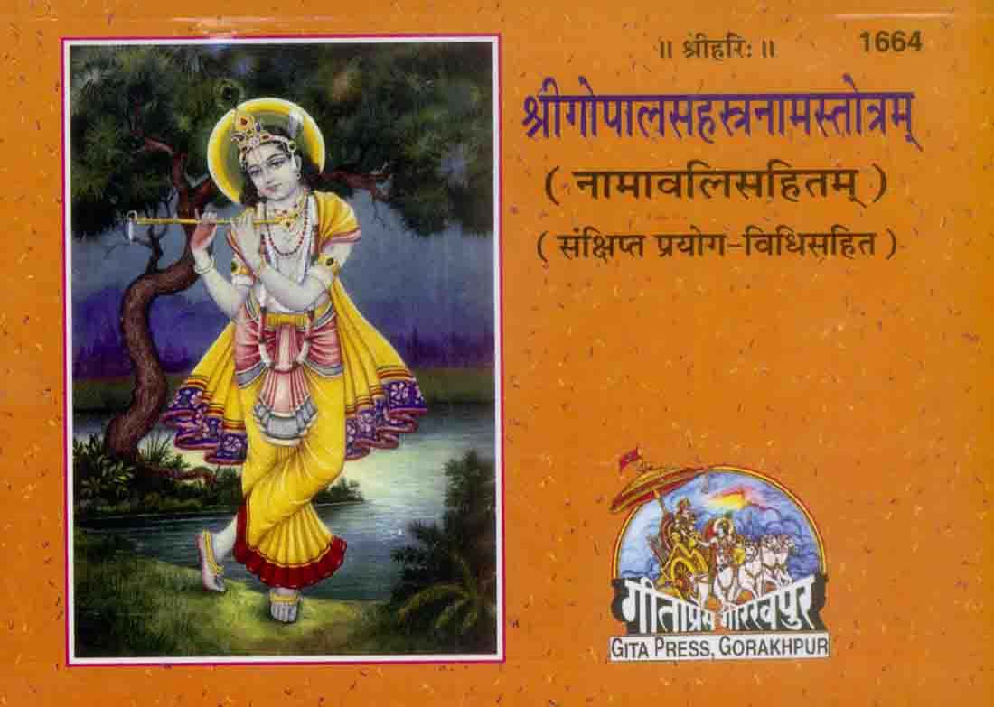 Shri Gopal Sahastranam Stotram by Gita Press