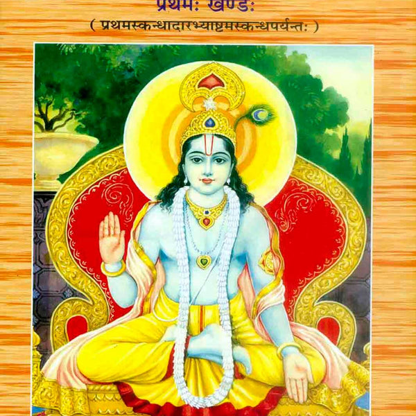 Bhagwat mahapuran bhag-1 (Marathi)