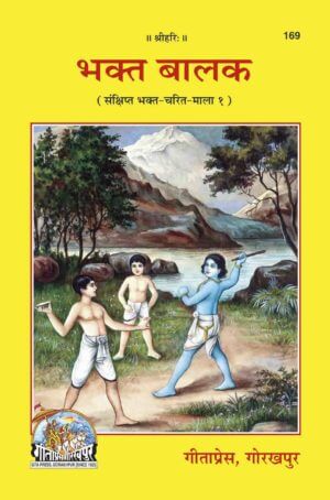 SANATAN   Bhakt Balak (Hindi) by Gita Press
