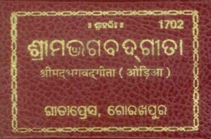 Srimad Bhagavad Gita Tabeeji (Odia) by Gita Press