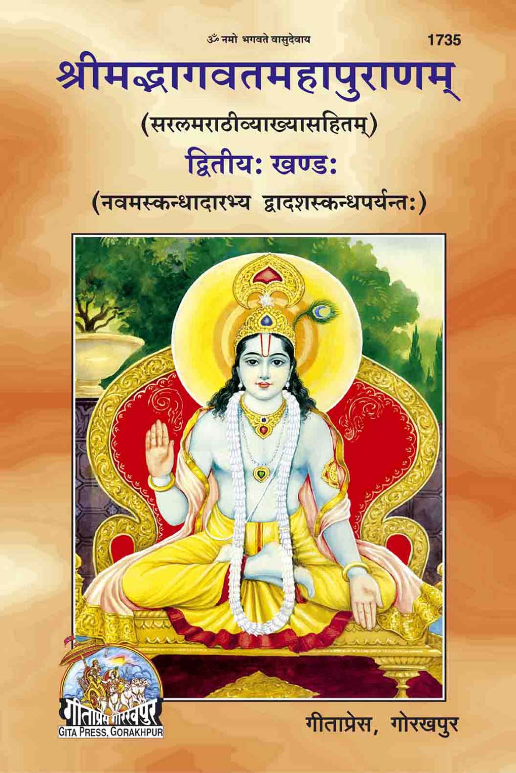 Shreemadabhagavatman (Marathi) bhag-2