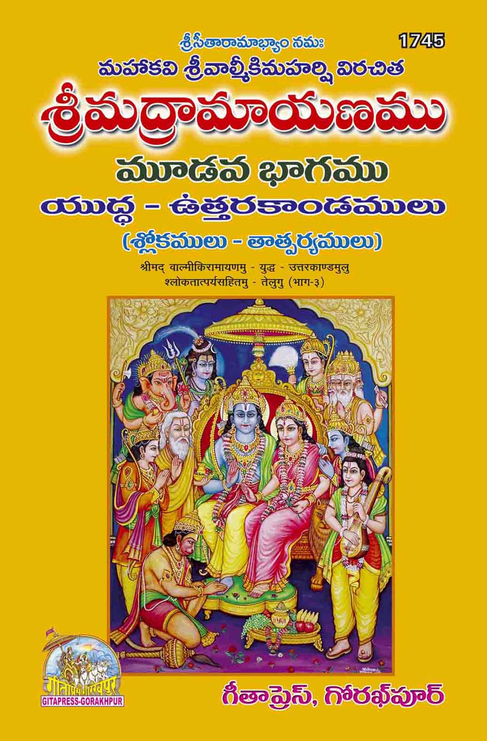 Srimad Valmiki Ramayana Sateek Part-3 (Telugu) by Gita Press
