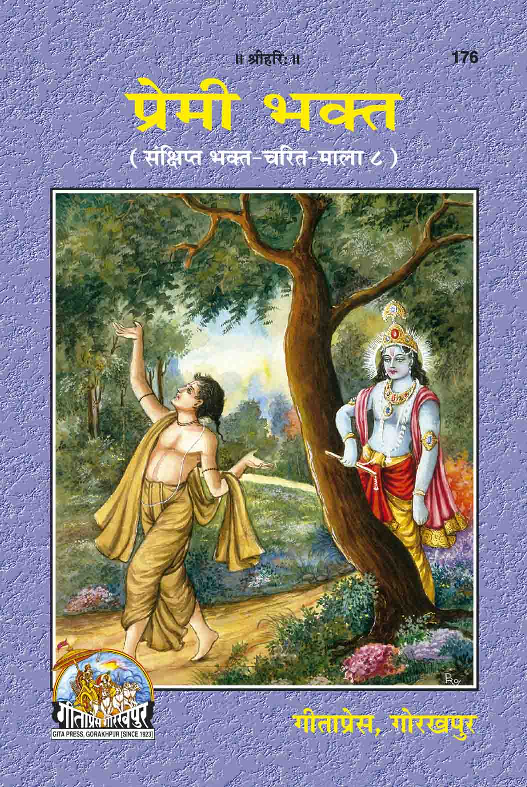 SANATAN  Premi Bhakt: Sanskhipt Bhakt Charit Mala-8 (Hindi) by Gita Press