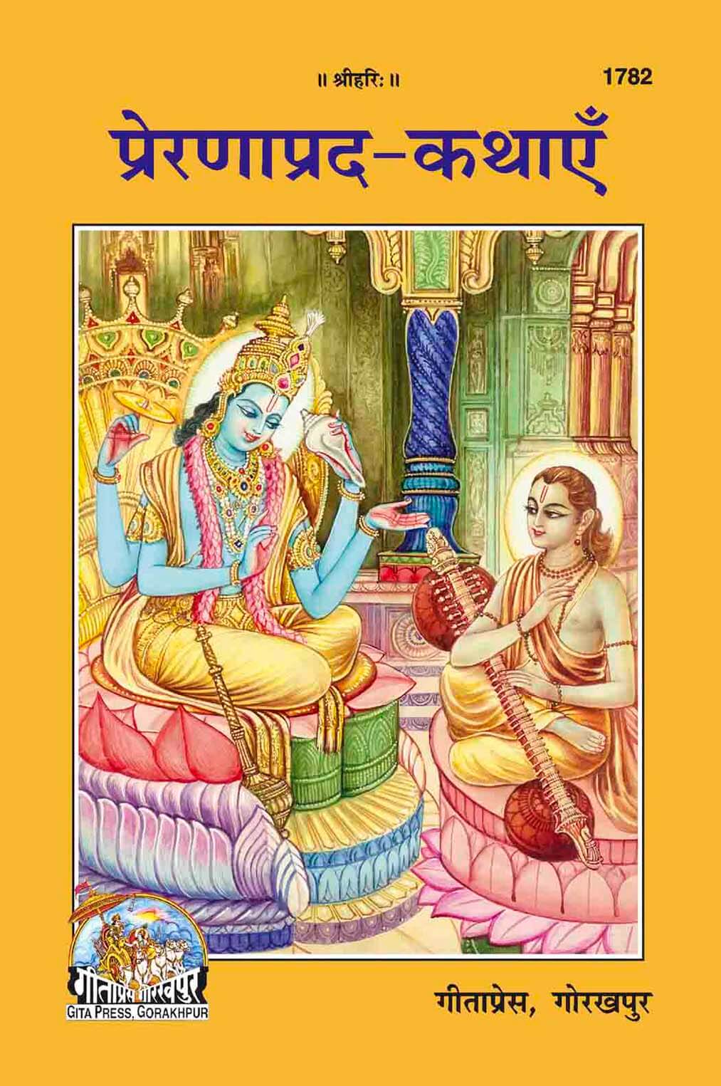 SANATAN  Prernaprad-Kathayein by Gita Press (Hindi)