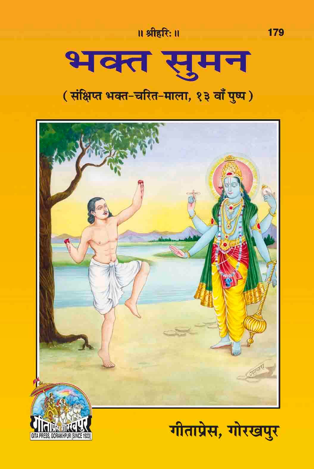 SANATAN   Bhakt Suman (Hindi) by Gita Press