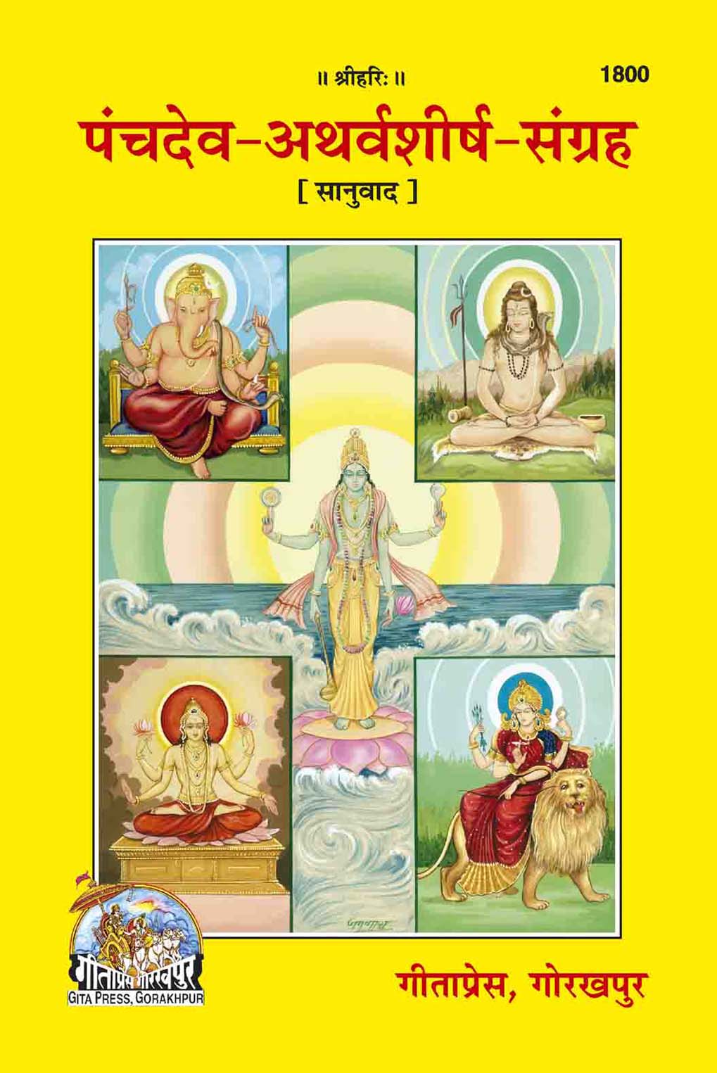 SANATAN  Panchdev Atharvasheersh Sangrah by Gita Press