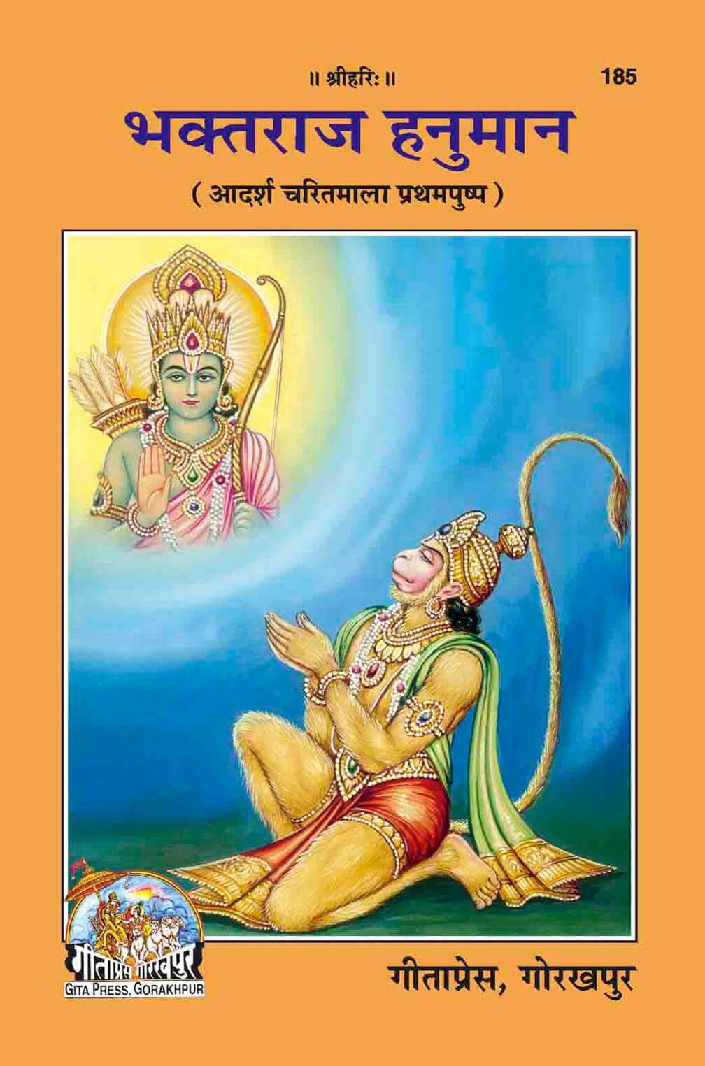 SANATAN Bhaktraj Hanuman (Hindi) by Gita Pres