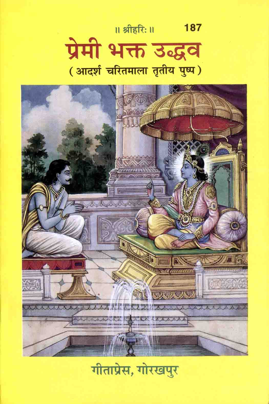 SANATAN  Premi Bhakt Uddhav by Gita Press