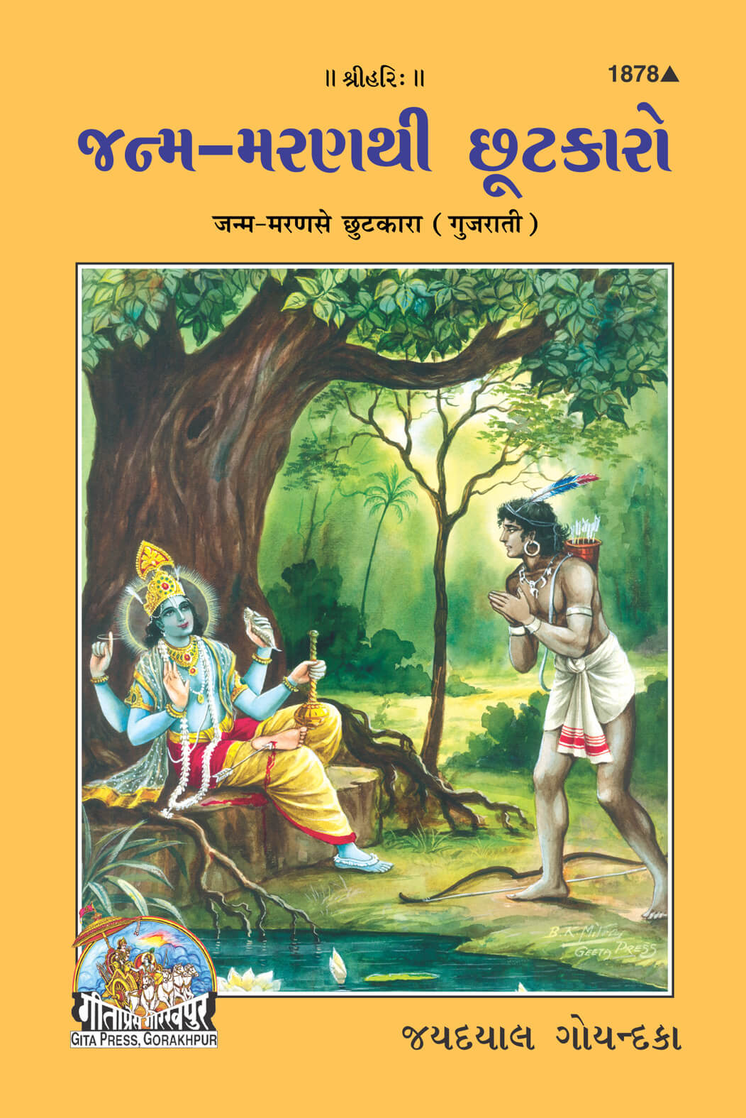 SANATAN  Janam Maran se Chutkara (Gujarati) by Gita Press