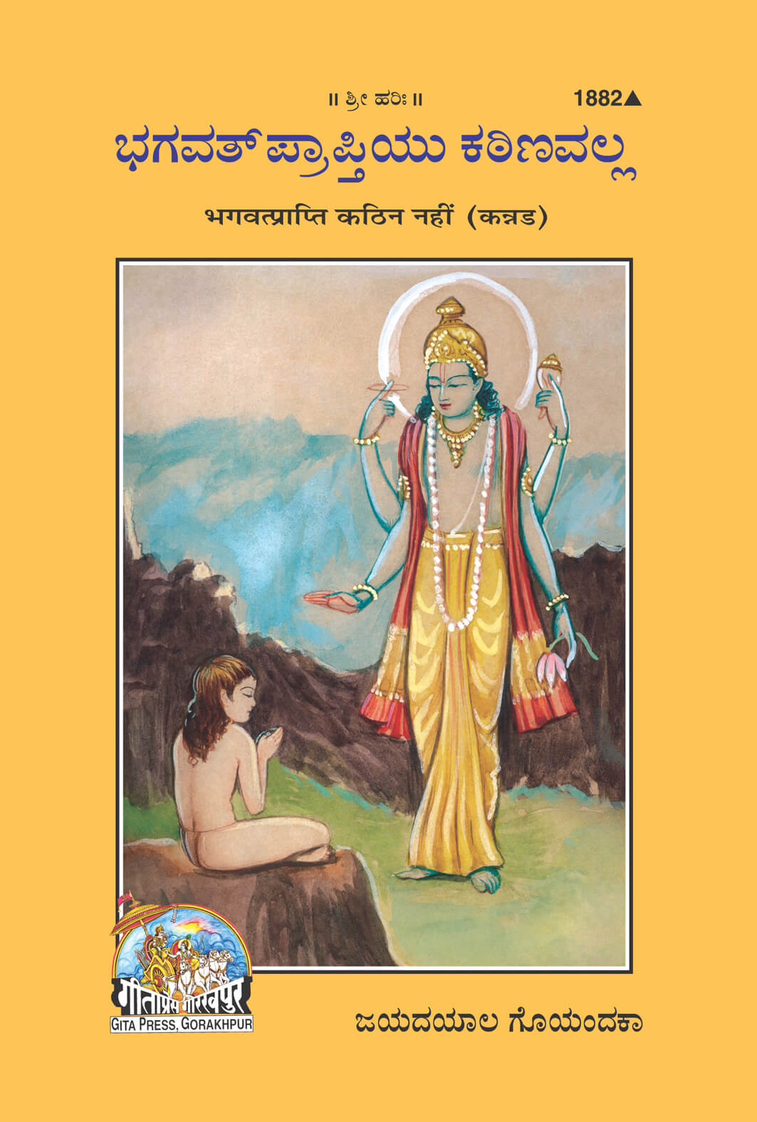 SANATAN    Bhagavat Prapti Kathin Nahi (Kannada) by Gita Press