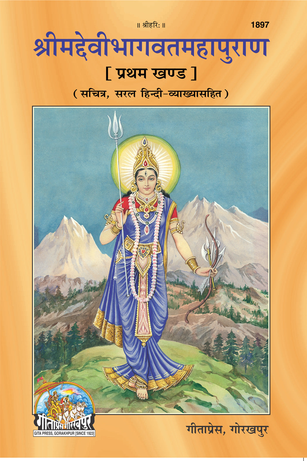 SANATAN  Srimad Devi Bhagavat Mahapuran Part 1 (With pictures and Hindi Translation) by Gita Press