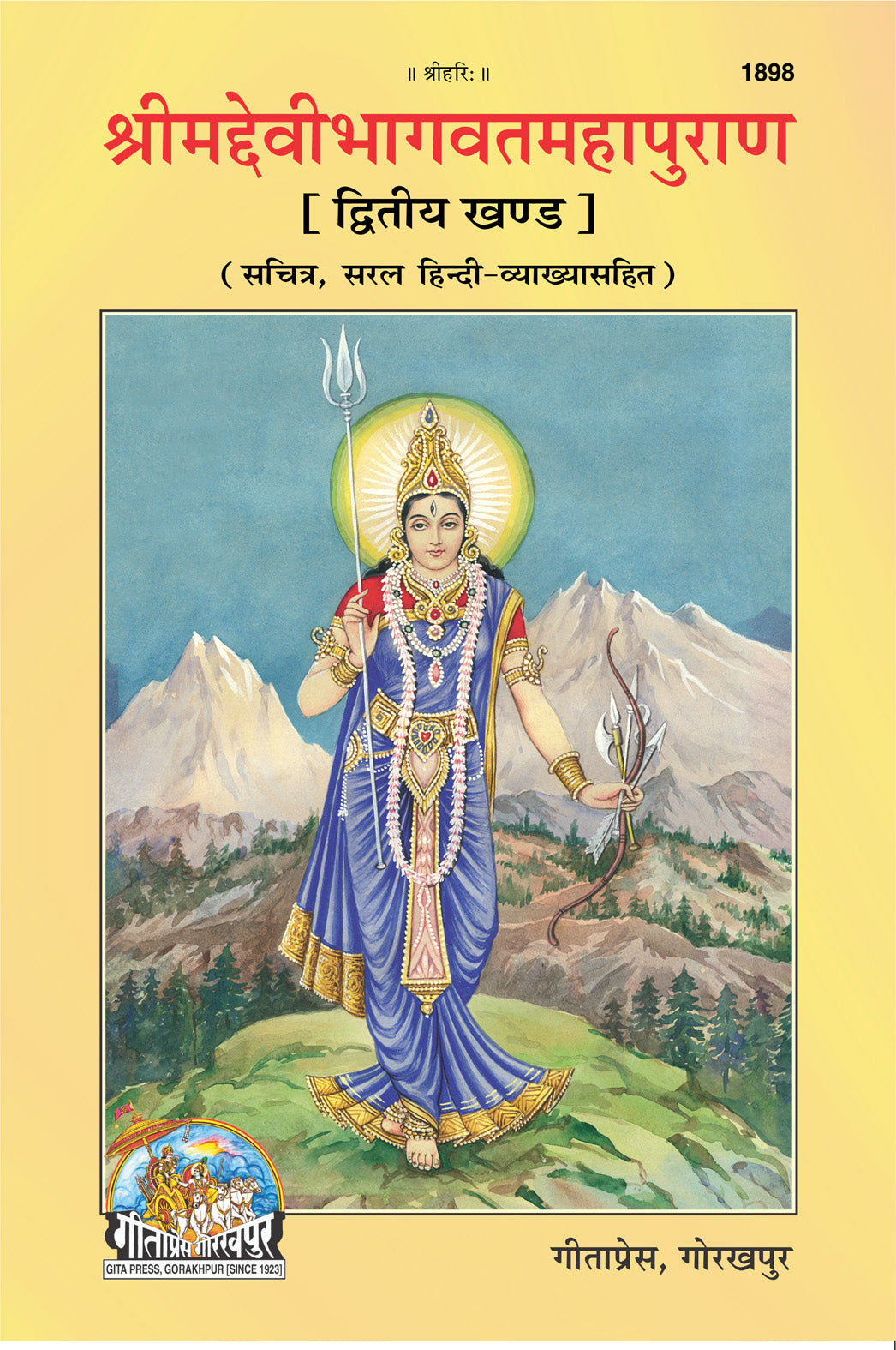 SANATAN  Srimad Devi Bhagavat Mahapuran Part 2 (With pictures and Hindi Translation) by Gita Press