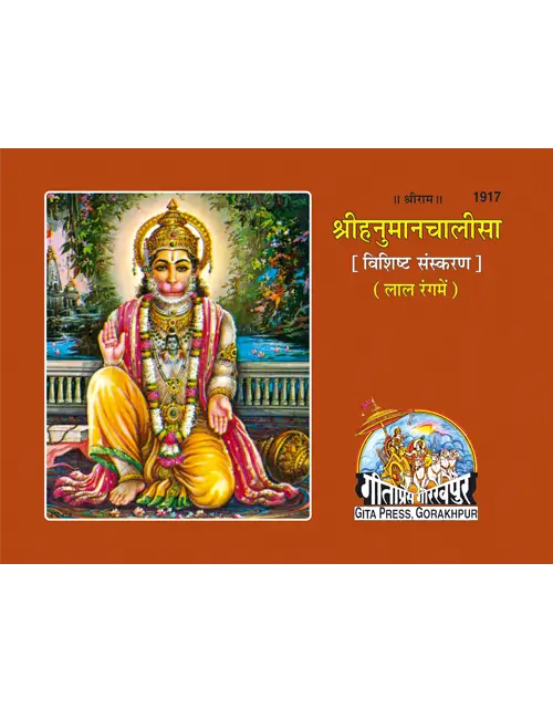 SANATAN  Hanuman Chalisa Mool: Special Edition (Hindi) by Gita Press