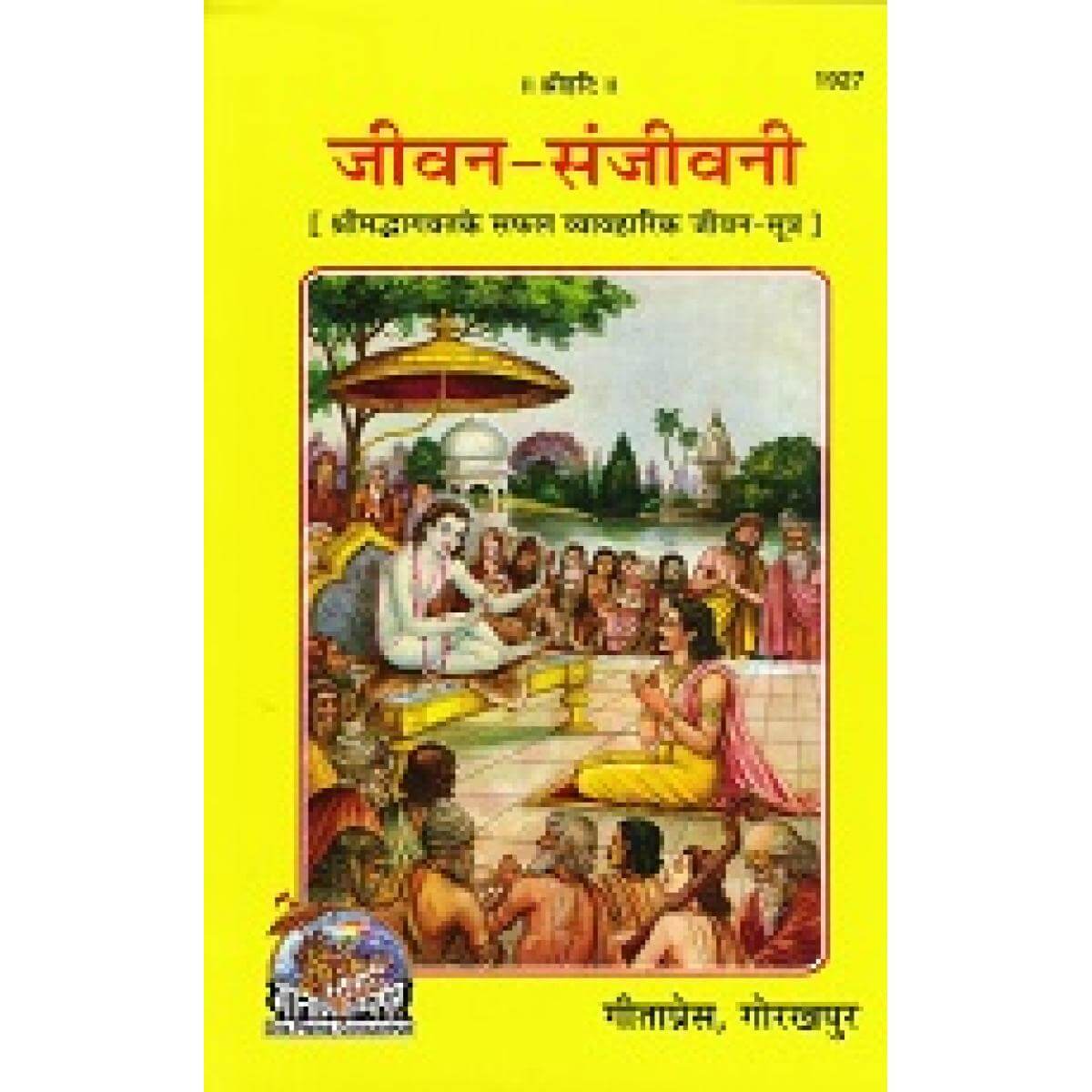SANATAN  Jeevan Sanjeevani (Sanskrit Text with Hindi Translation) by Gita Press