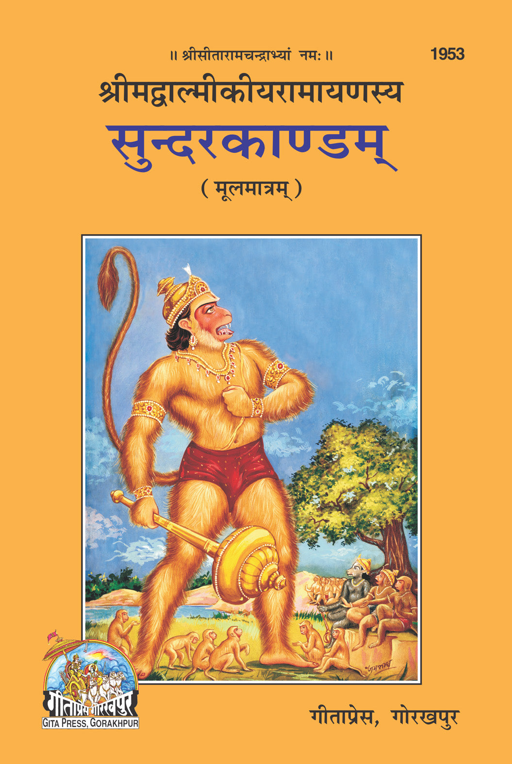 Shreemad valmikeeya Ramayanasya Sundarakaandam Moolamaatram by Gita Press
