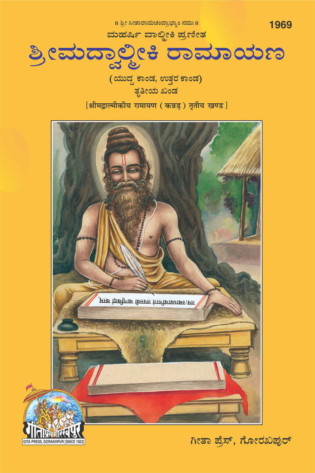 Srimad Valmiki Ramayana Part-3 (Kannada) by Gita Press