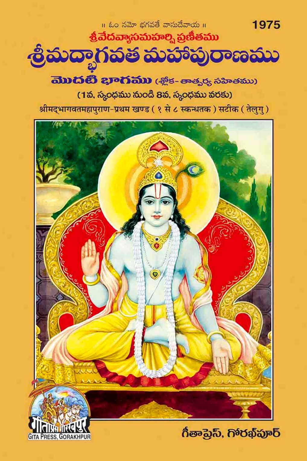 SANATAN  Srimad Bhagavad Puran Part 1 (Telugu)