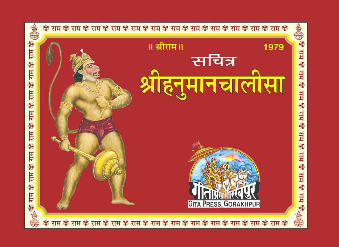 Shri Hanuman Chalisa: With Colourful Pictures (Hindi) by Gita Press