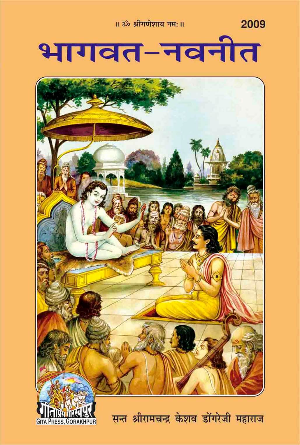 SANATAN    Bhagavat Navaneet (Sanskrit Text with Hindi Translation) by Gita Press