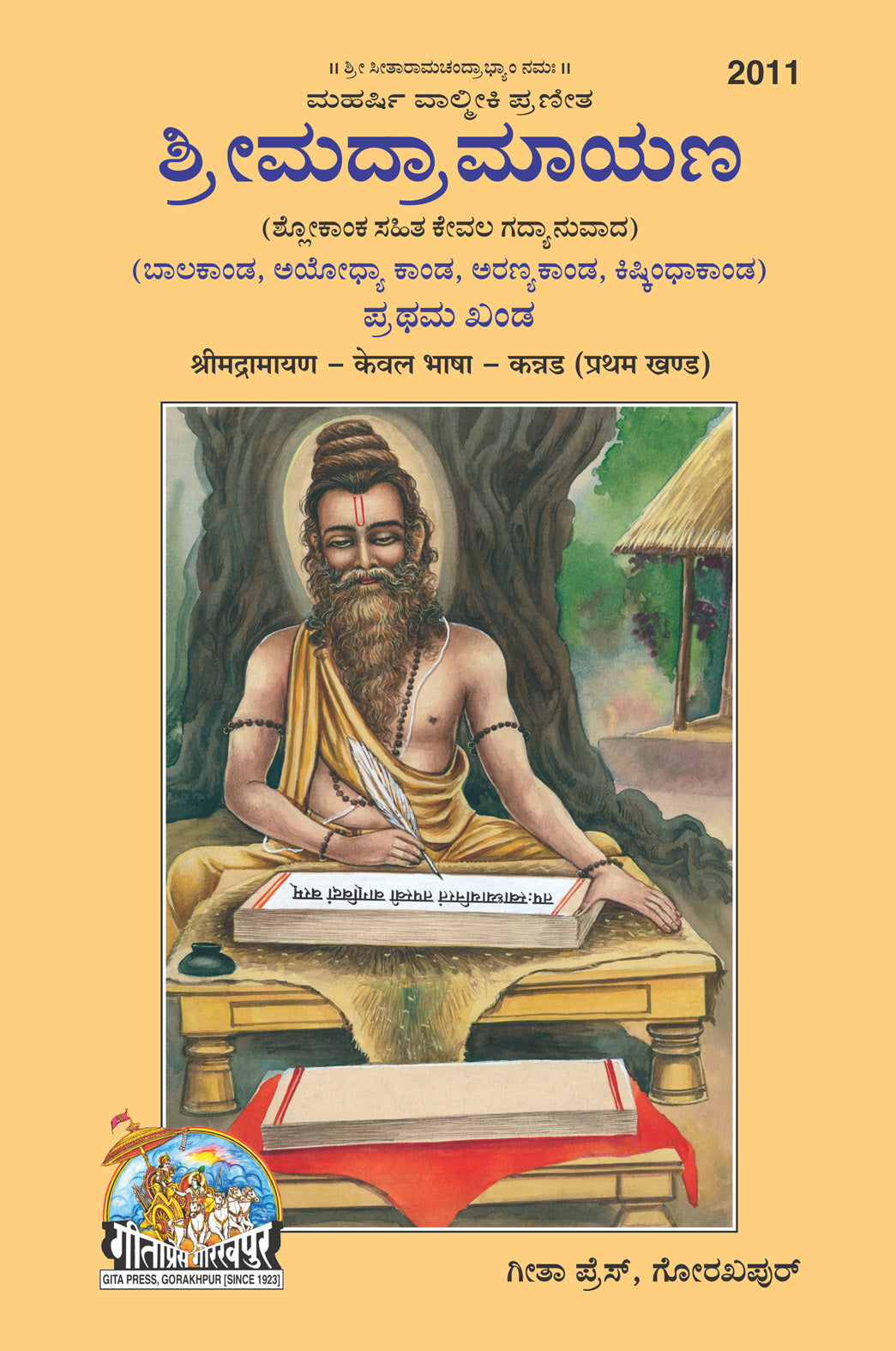 SANATAN  Srimad Valmiki Ramayan: Part-1(Kannada, Only Translation) by Gita Press