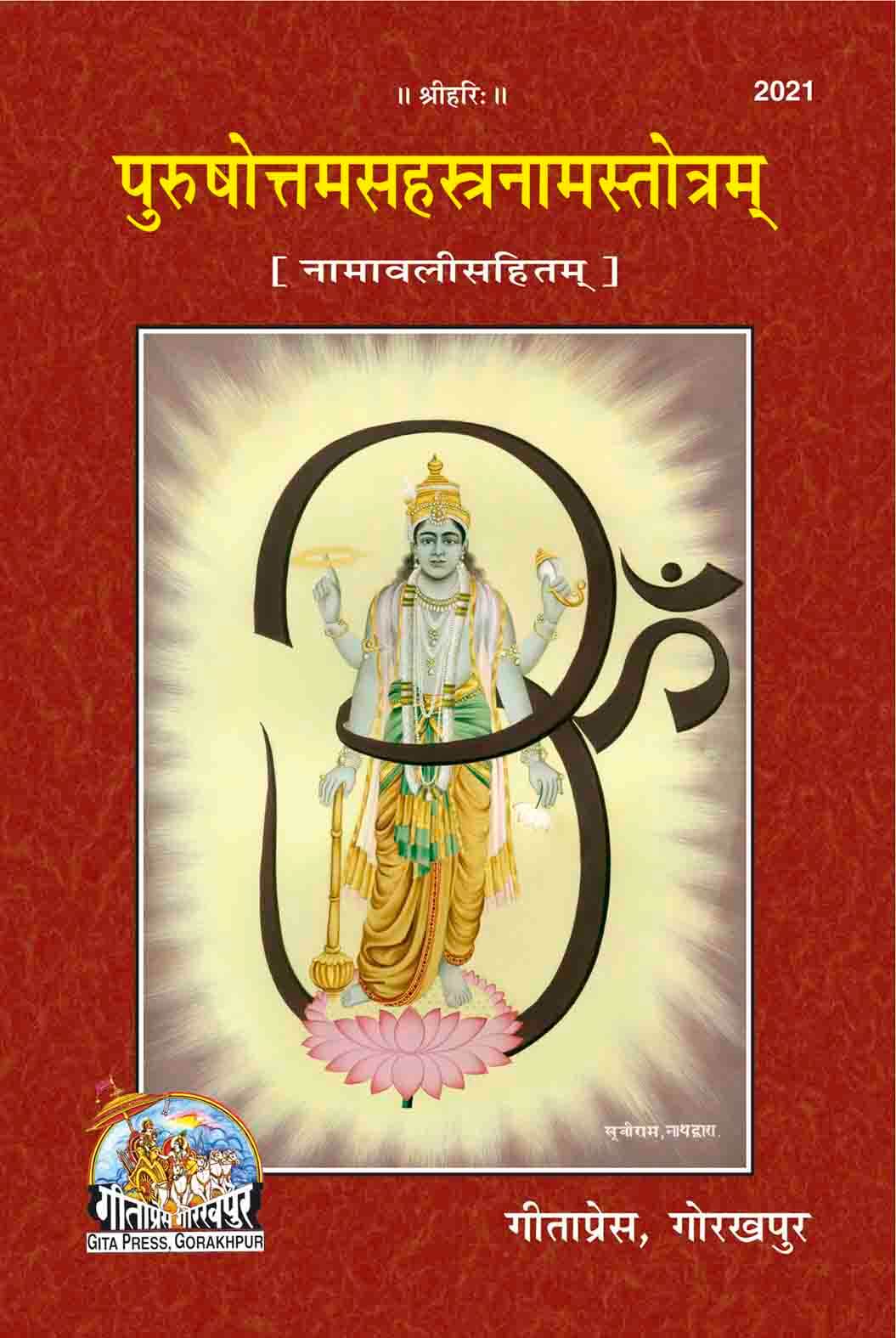 SANATAN  Purushottama Sahasranaam Stotram: Namavali Sahitam (Sanskrit to Hindi) by Gita Press