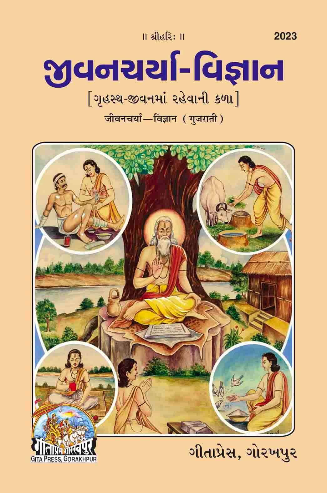 SANATAN  Jeevancharya Vigyan (Gujarati) by Gita Press